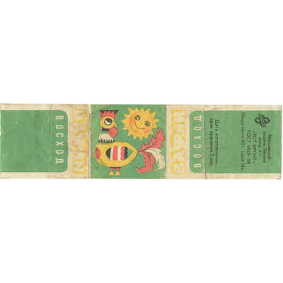 Упаковка от вафель «Восход» Московского кондитерского комбината «Рот Фронт»